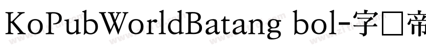 KoPubWorldBatang bol字体转换